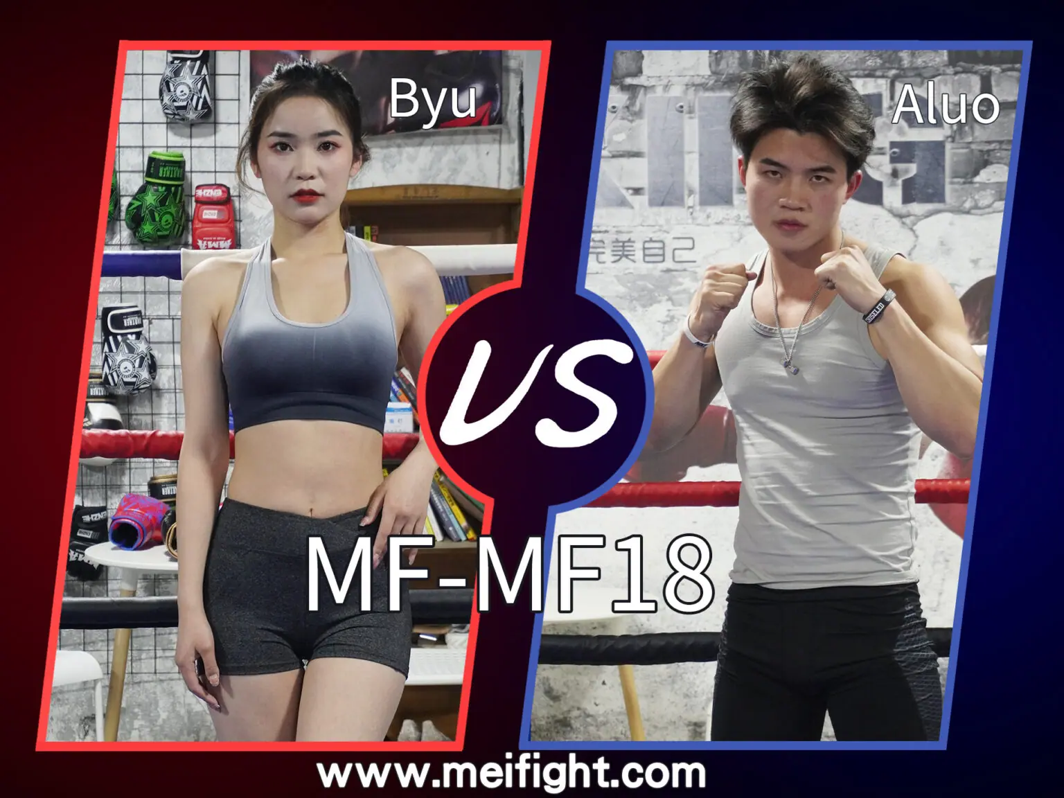 MF-MF18 Byu VS Aluo-格斗艺术